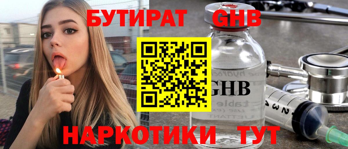Бутират BDO Джанкой