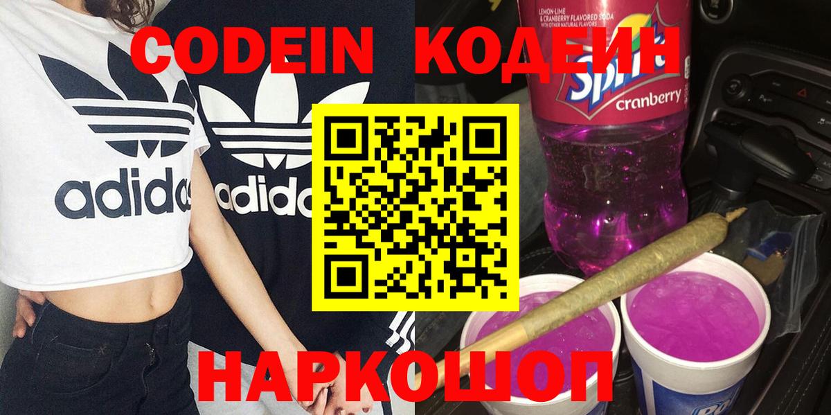 Кодеиновый сироп Lean Purple Drank Джанкой