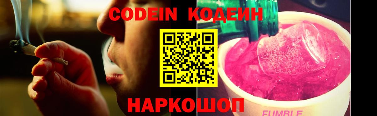 Кодеиновый сироп Lean Purple Drank  наркошоп  Вход с VPN  Джанкой  Кодеин напиток Lean (лин) 