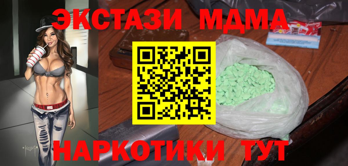 MDMA молли Джанкой