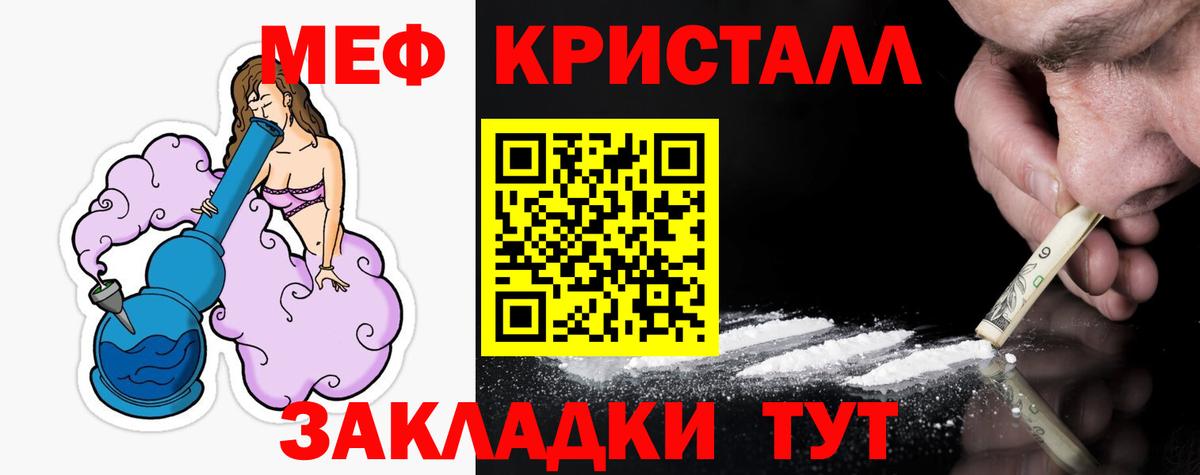 Меф мяу мяу мука Джанкой