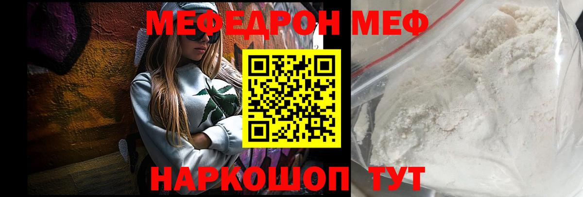 МЕФ кристаллы  МЕФ  МЯУ-МЯУ кристаллы  МЕФ  Джанкой  Вход с VPN 