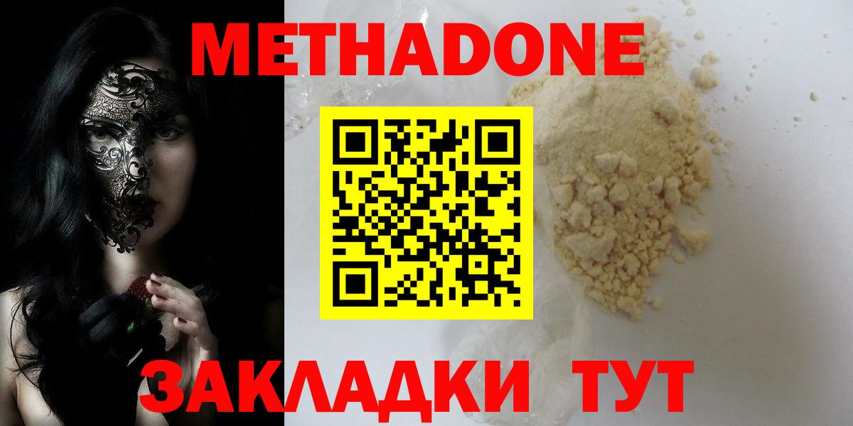 Метадон мёд Джанкой